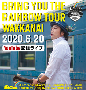 エビナマスジ『JOURNEY』リリース記念「BRING YOU THE RAINBOW TOUR」in稚内