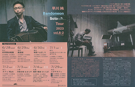 早川純Bandoneon Solo Tour 2023 vol.8-2